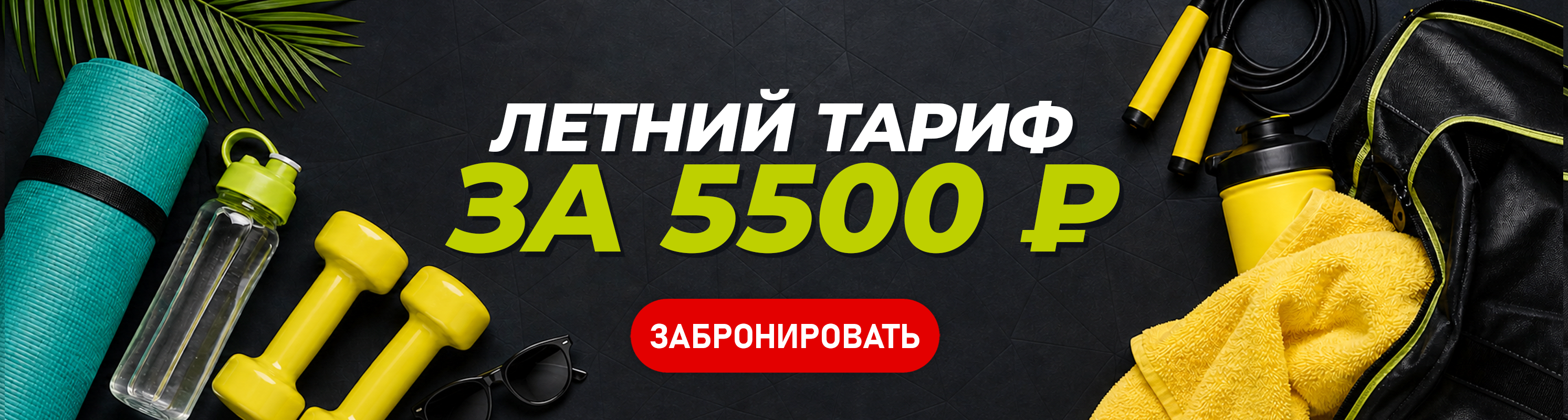 5500LETO